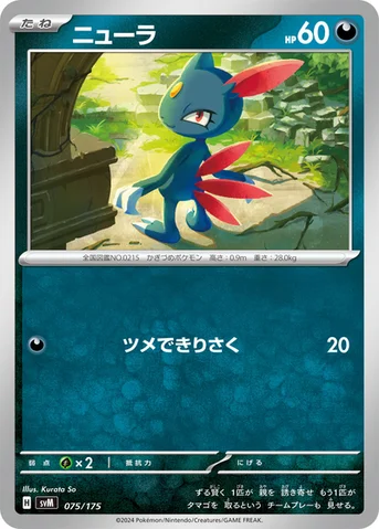 ニューラ — スタートデッキ Generations 075/175 등급 표기 없음