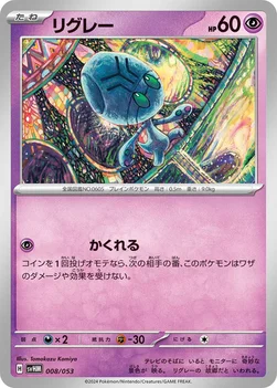 リグレー — スターターデッキ＆ビルドセット「未来のミライドンex」 008/053 —