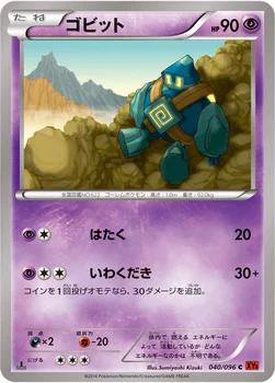 일본판 — ゴビット — XY 拡張パック「ライジングフィスト」 040/096 C