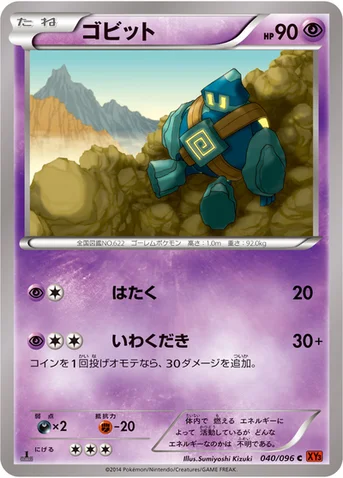 ゴビット — XY 拡張パック「ライジングフィスト」 040/096 C
