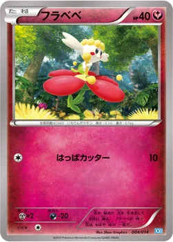 フラベベ — XY 「ゼルネアスデッキ30」 004/014 —