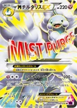 メガチルタリスEX — XY BREAK 拡張パック「めざめる超王」 084/078 SR