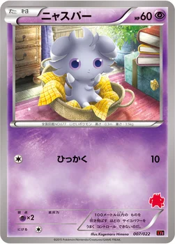ニャスパー — XY 対戦スタートセット30「エンブオーEX VS トゲキッスEX」 007/022 —