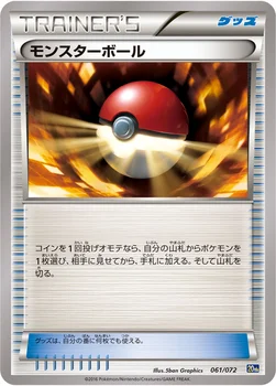 モンスターボール — XY BREAK 「ポケットモンスターカードゲーム スターターパック」 061/072 —