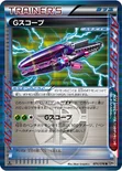 Gスコープ — BW 拡張パック「メガロキャノン」 074/076 R