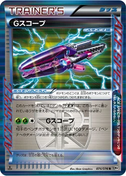 Gスコープ — BW 拡張パック「メガロキャノン」 074/076 R