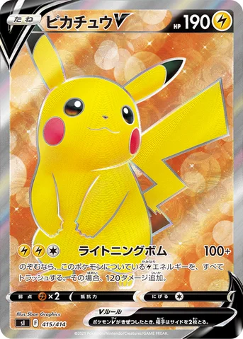 ピカチュウV — スタートデッキ100 415/414 등급 표기 없음