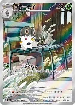 일본판 — コフーライ — 拡張パック「ムニキスゼロ」 081/080 AR