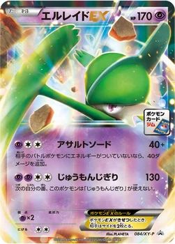 일본판 — エルレイドEX — XY プロモカード 084 —