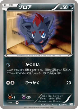 ゾロア — BW 「トッププレイヤーが選ぶ100＋40枚 マスターデッキビルドBOX EX」 022/046 —