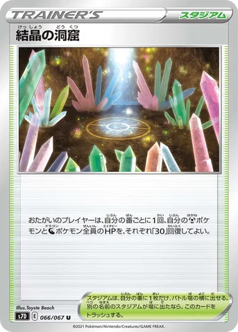 結晶の洞窟 — 拡張パック「摩天パーフェクト」 066/067 U