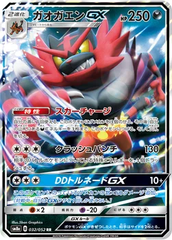 일본판 — ガオガエンGX — 強化拡張パック「ダークオーダー」 032/052 RR