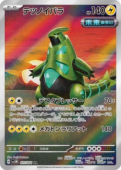 テツノイバラ — 拡張パック「サイバージャッジ」 077/071 AR