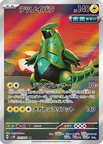 テツノイバラ — 拡張パック「サイバージャッジ」 077/071 AR