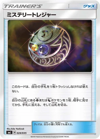 ミステリートレジャー — プレミアムトレーナーボックス TAG TEAM GX 024/035 등급 표기 없음
