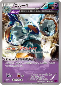 ゴルーグ — XY 拡張パック「バンデットリング」 035/081 U