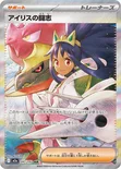 アイリスの闘志 — ハイクラスパック 「MEGAドリームex」 247/193 SAR