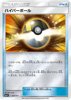 일본판 — ハイパーボール — 強化拡張パック「サン＆ムーン」 045/051 —