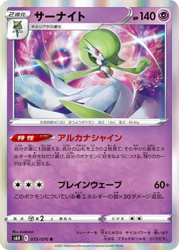 일본판 — サーナイト — 拡張パック「白銀のランス」 035/070 R