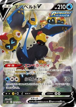 일본판 — エンペルトV — 拡張パック「連撃マスター」 074/070 SR
