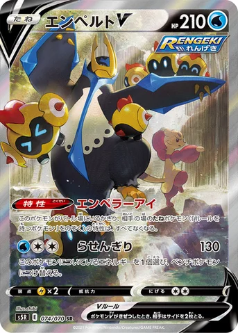 エンペルトV — 拡張パック「連撃マスター」 074/070 SR