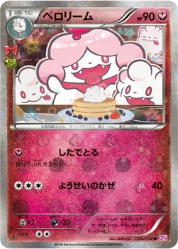 일본판 — ペロリーム — XY BREAK コンセプトパック「ポケキュンコレクション」 024/032 U