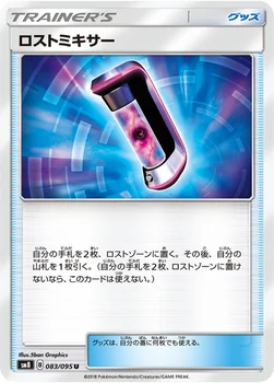 일본판 — ロストミキサー — 拡張パック「超爆インパクト」 083/095 U