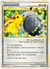 勝利のメダル — L プロモカード 032 등급 표기 없음