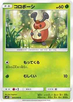 일본판 — コロボーシ — 拡張パック「オルタージェネシス」 005/095 C