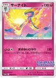 サーナイト — SM プロモカード 408 —