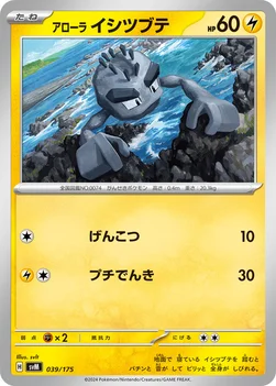 アローラ イシツブテ — スタートデッキ Generations 039/175 —
