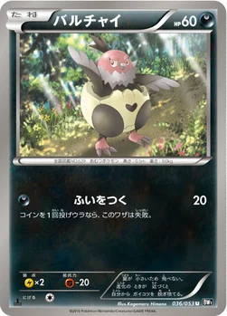 バルチャイ — BW 拡張パック「ブラックコレクション」 036/053 U