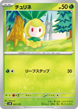チュリネ — スタートデッキ Generations 007/175 —