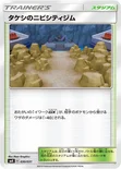 タケシのニビシティジム — トレーナーバトルデッキ「ニビシティジムのタケシ」「ハナダシティジムのカスミ」 030/031 —