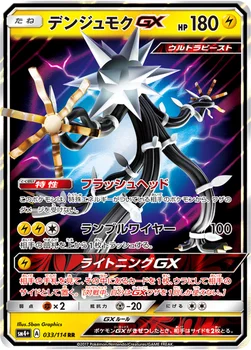 일본판 — デンジュモクGX — ハイクラスパック「GXバトルブースト」 033/114 RR