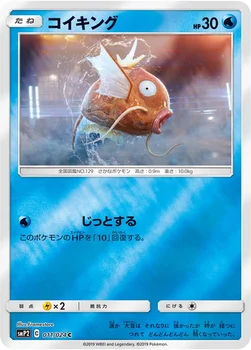 コイキング — ムービースペシャルパック「名探偵ピカチュウ」 011/024 C