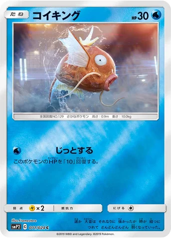 コイキング — ムービースペシャルパック「名探偵ピカチュウ」 011/024 C