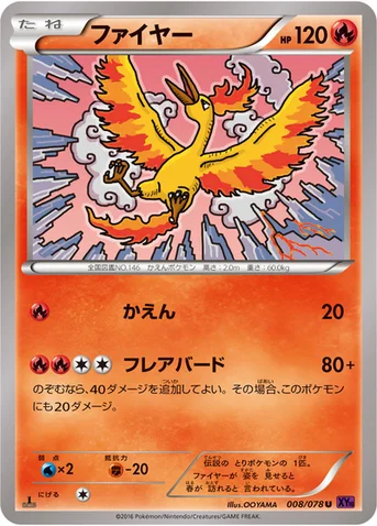 ファイヤー — XY BREAK 拡張パック「めざめる超王」 008/078 U