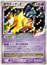 ギラティナ — DPt 拡張パック「ギンガの覇道」 052/096 등급 표기 없음