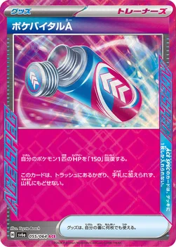 일본판 — ポケバイタルA — 強化拡張パック「ナイトワンダラー」 055/064 —