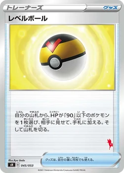 レベルボール — ファミリーポケモンカードゲーム 045/053 —