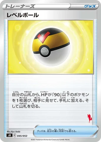 レベルボール — ファミリーポケモンカードゲーム 045/053 등급 표기 없음