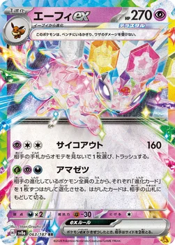 일본판 — エーフィex — ハイクラスパック「テラスタルフェスex」 063/187 RR