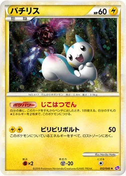 パチリス — 強化パック「ロストリンク」 012/040 —