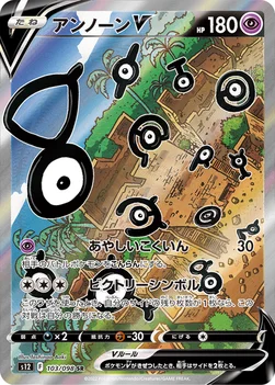 일본판 — アンノーンV — 拡張パック「パラダイムトリガー」 103/098 SR