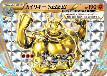カイリキーBREAK — XY BREAK コンセプトパック「ポケットモンスターカードゲーム 拡張パック 20th Anniversary」 058/087 RR