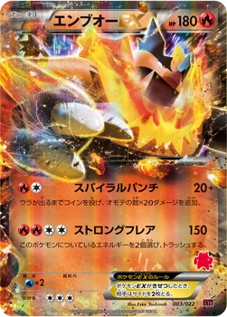 일본판 — エンブオーEX — XY 対戦スタートセット30「エンブオーEX VS トゲキッスEX」 003/022 —