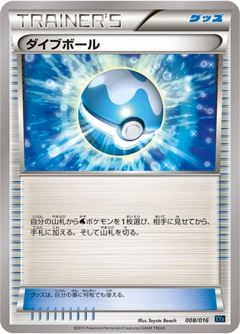 ダイブボール — XY BREAK コンボデッキ60「ゴルダックBREAK+パルキアEX」 008/016 등급 표기 없음