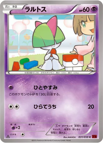 ラルトス — XY BREAK 拡張パック「赤い閃光」 031/059 C