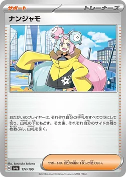 일본판 — ナンジャモ — ハイクラスパック「シャイニートレジャーex」 174/190 —